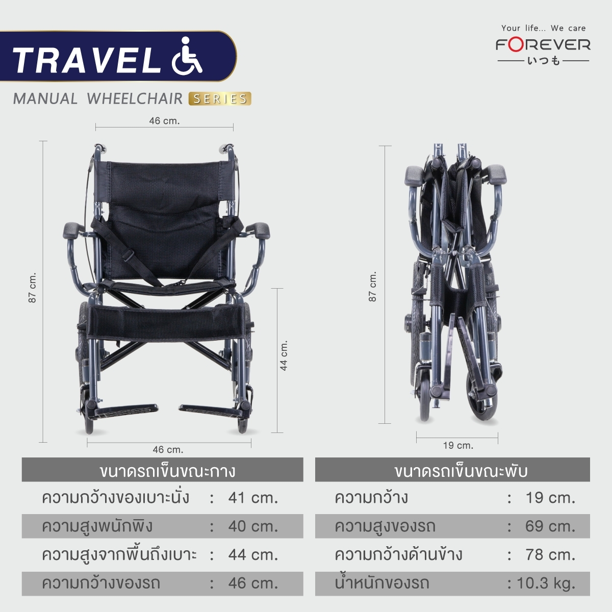 รถเข็นวีลแชร์ FOREVER TRAVEL สีดำ_1